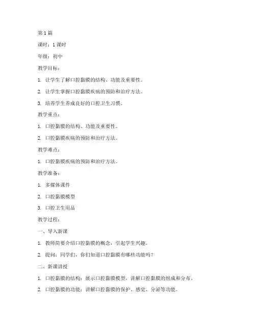 口腔黏膜教案(3篇)