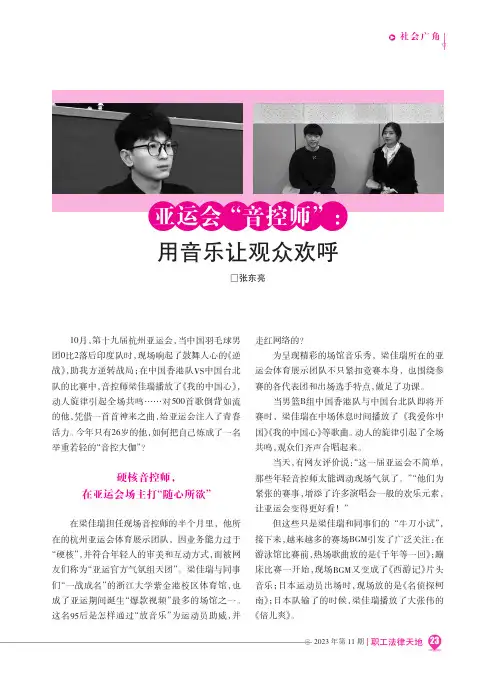 亚运会“音控师”：用音乐让观众喝彩