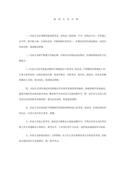 面试人员守则