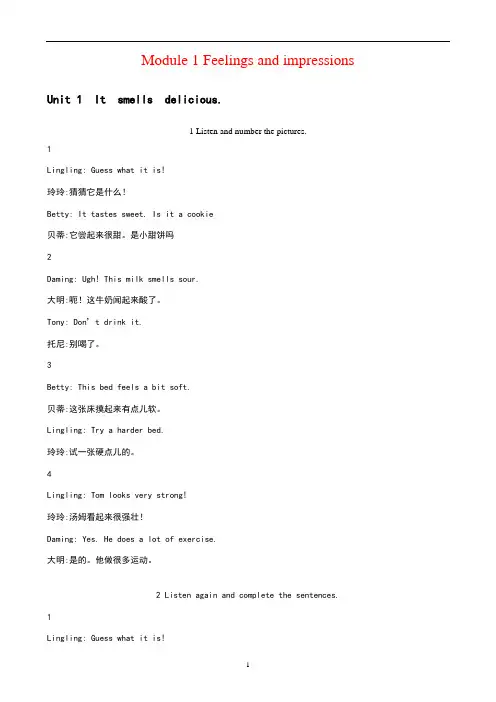 外研版英语八年级下册课文翻译