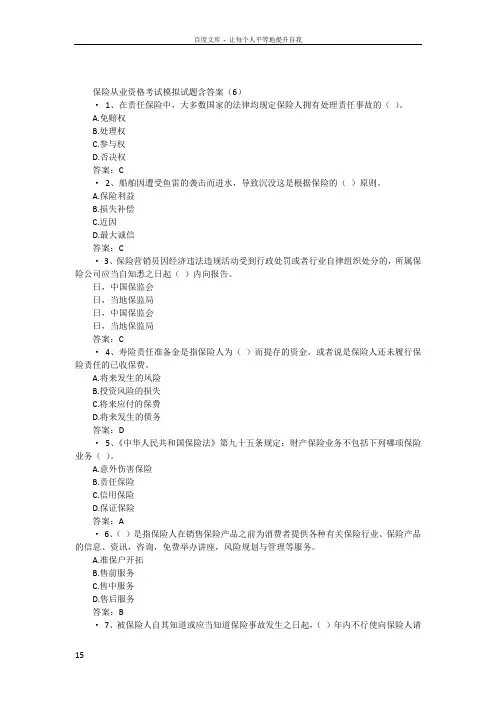 保险从业资格考试模拟试题含答案