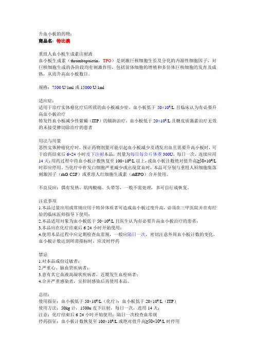 升血小板的药物