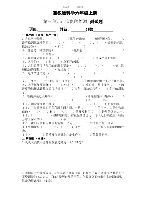 六年级上册冀教版科学第三单元测试题