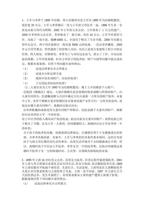 婚姻家庭法案例分析