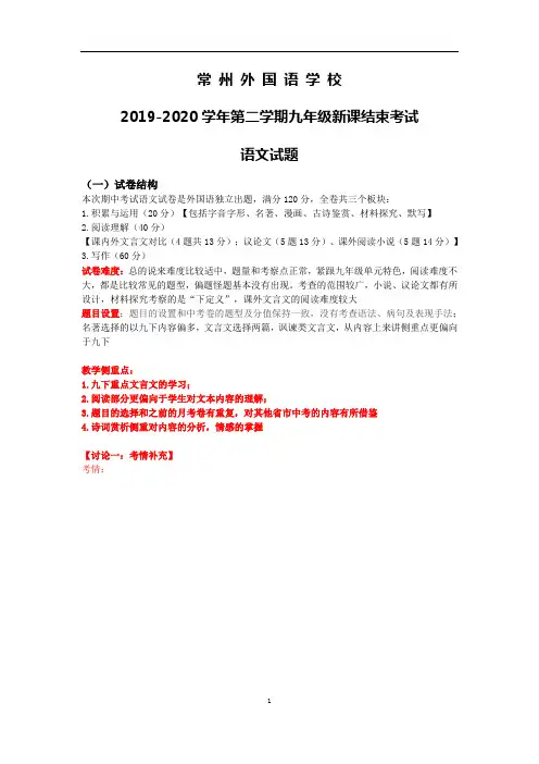 江苏省常州市新北2019-2020学年九年级下学期语文新课结业考
