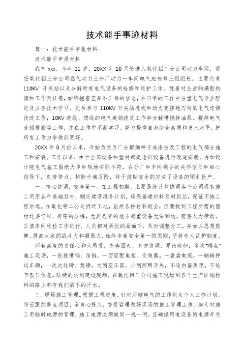 技术能手事迹材料