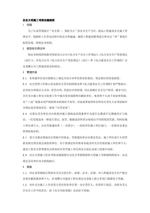 (4)安全文明施工考核实施细则.