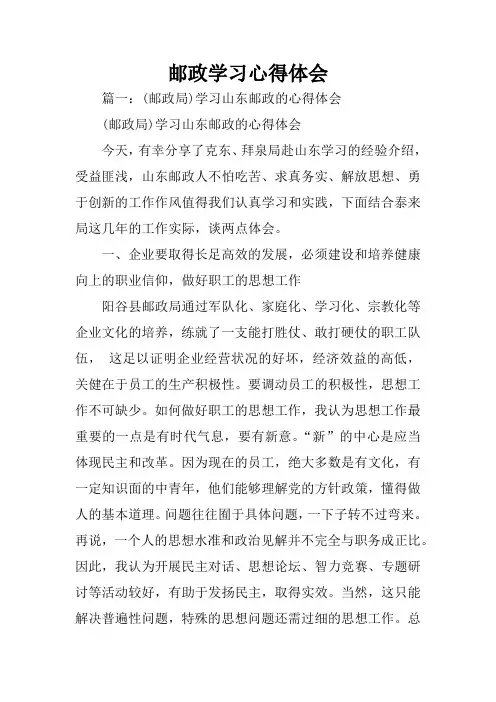 邮政学习心得体会
