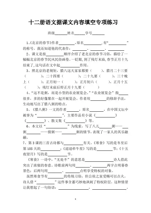 人教版十二册一到四单元据课文内容填空练专项练习