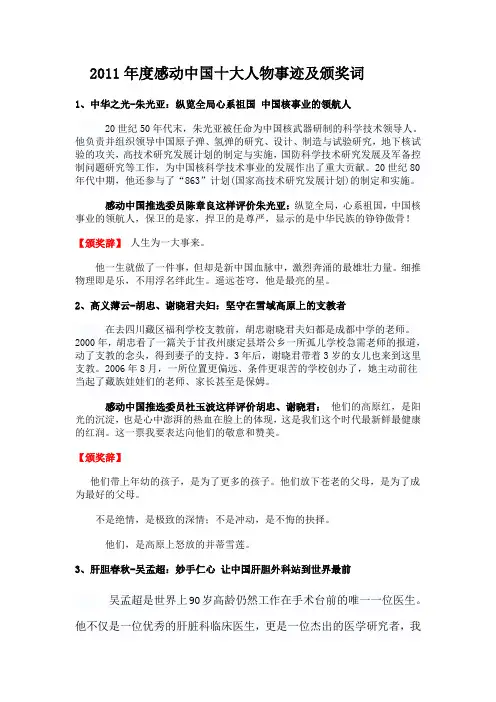 2011年度感动中国十大人物事迹及颁奖词