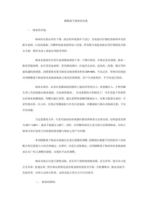 圆锥滚子轴承的安装