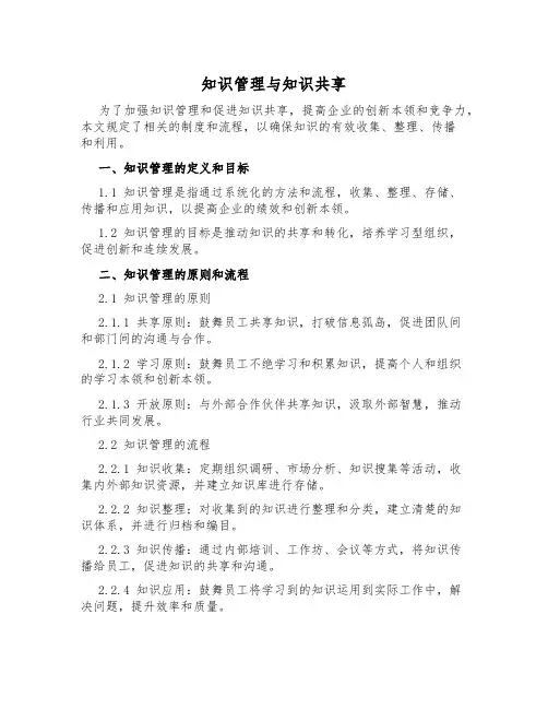 知识管理与知识共享