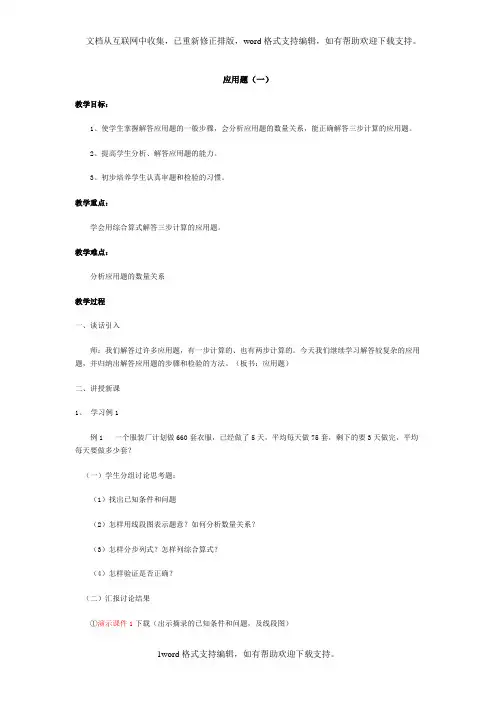 人教版小学数学五年级上册第二章教案应用题