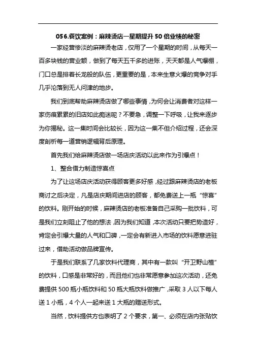 【引流锁客方案】餐饮方案：餐饮店一招一周提升50倍业绩