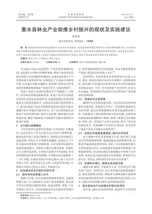 惠水县林业产业助推乡村振兴的现状及实践建议