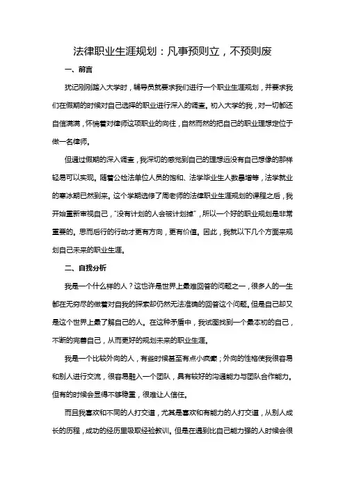 法律职业生涯规划