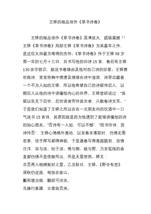 王铎的极品佳作《草书诗卷》