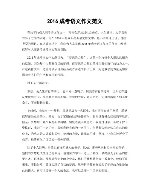 2016成考语文作文范文