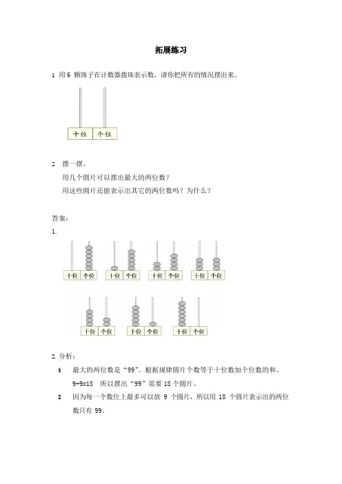 人教版一年级数学下册第四单元《摆一摆、想一想》拓展练习题常见问题及答案