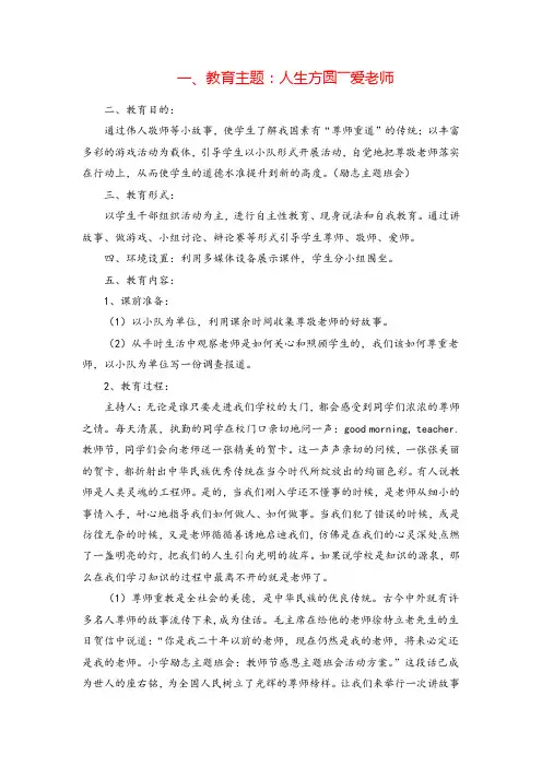 人教一年级下册_教师节主题班会
