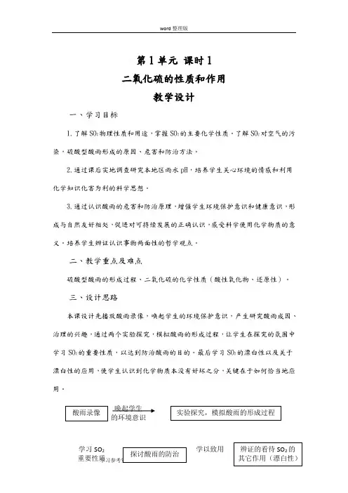 化学人教版高中必修1二氧化硫的性质和作用 教案(教学设计方案),