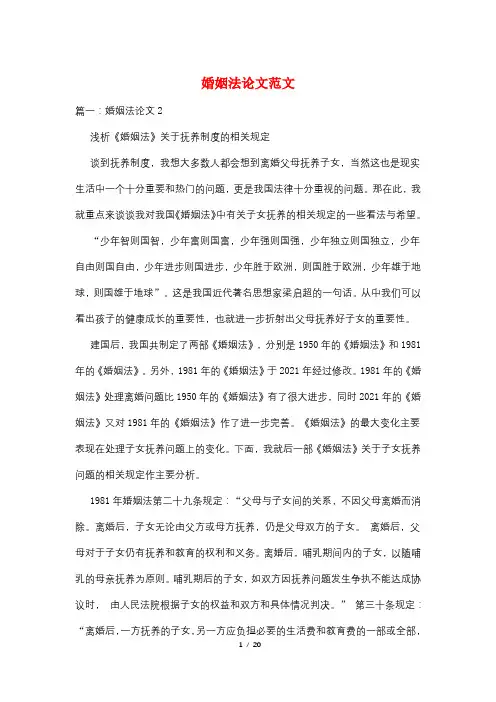 婚姻法论文范文