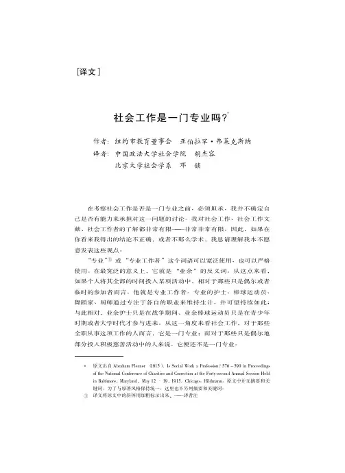 社会工作是一门专业吗-北京大学社会学系