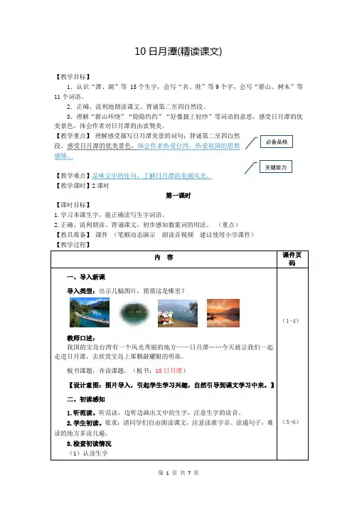 部编版(统编)小学语文二年级上册第四单元《10.日月潭》教案
