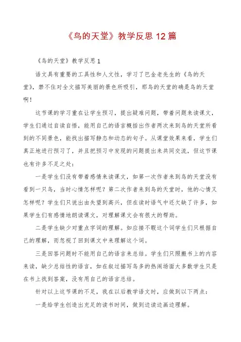 《鸟的天堂》教学反思12篇