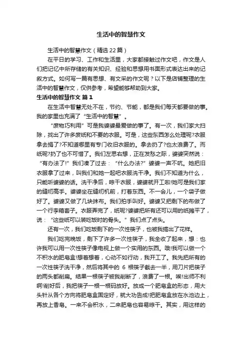生活中的智慧作文