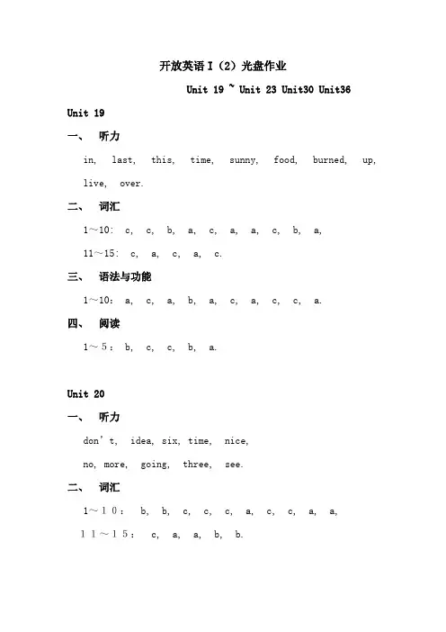 开放英语 I (2)光盘答案