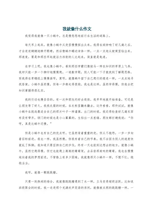 我就像什么作文