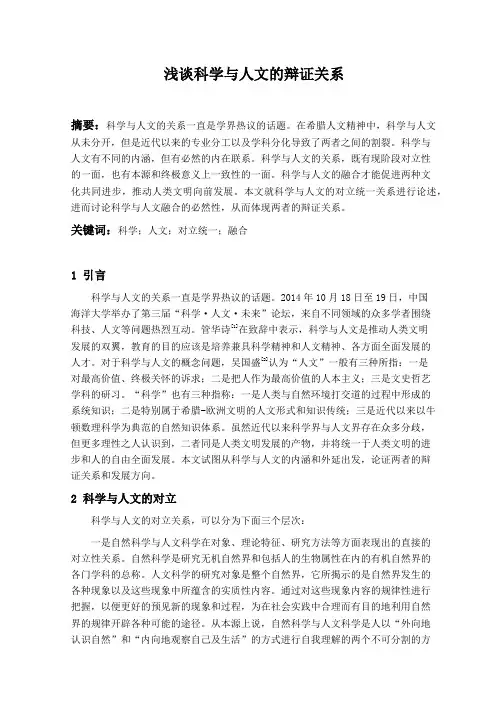 浅谈科学与人文的辩证关系