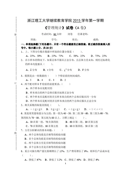 管理统计 试卷A及答案