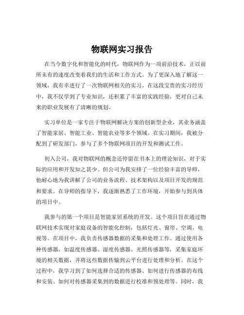 物联网实习报告