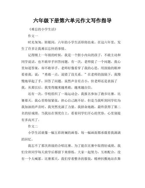 六年级下册第六单元作文写作指导