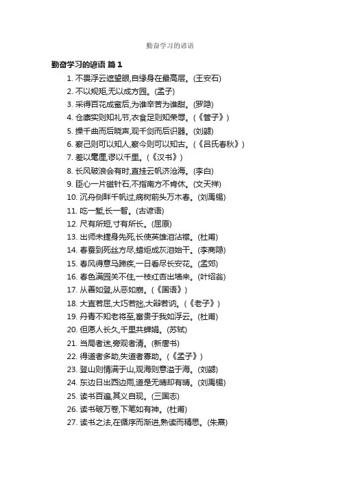 勤奋学习的谚语 2