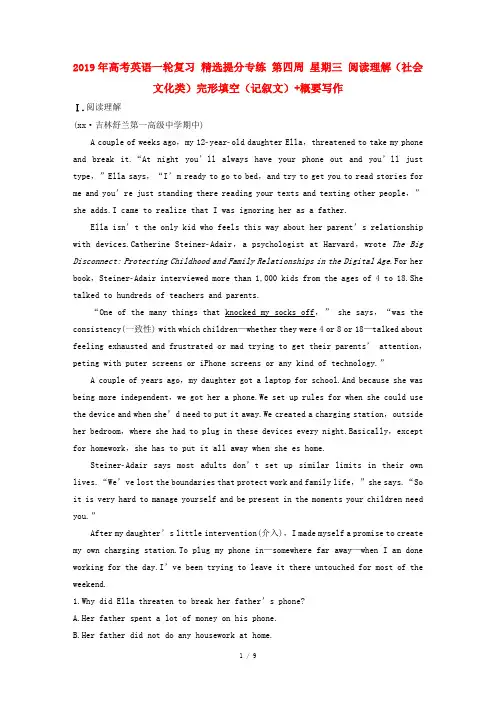 2019年高考英语一轮复习 精选提分专练 第四周 星期三 阅读理解(社会文化类)完形填空(记叙文)+