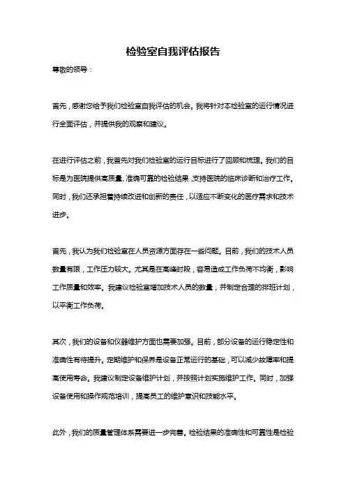 检验室自我评估报告