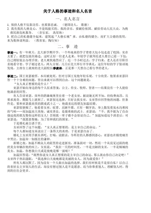 关于人格的事迹和名人名言