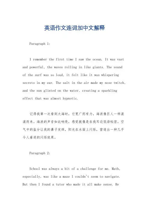 英语作文连词加中文解释