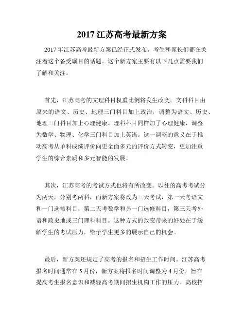 2017江苏高考最新方案