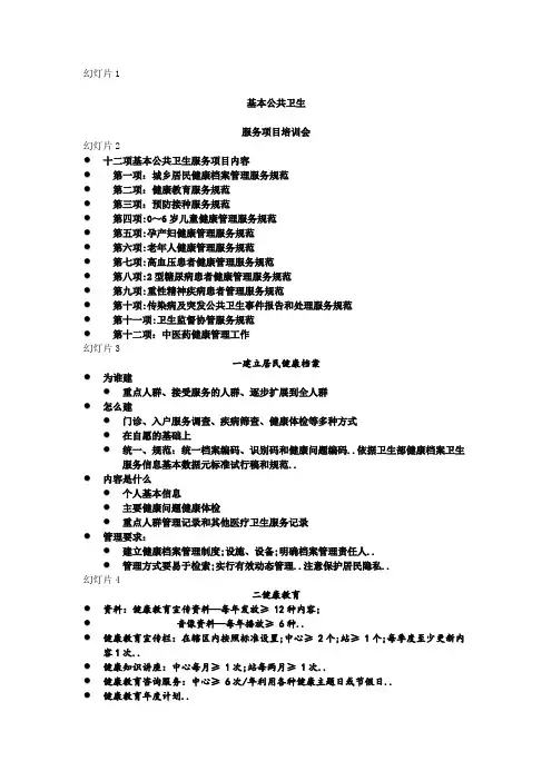 基本公共卫生服务项目培训课件