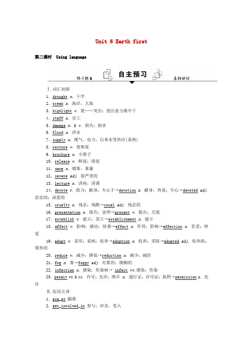 必修第二册Unit 6 Earth first第2课时Using language学案含解析