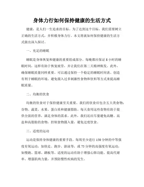 身体力行如何保持健康的生活方式
