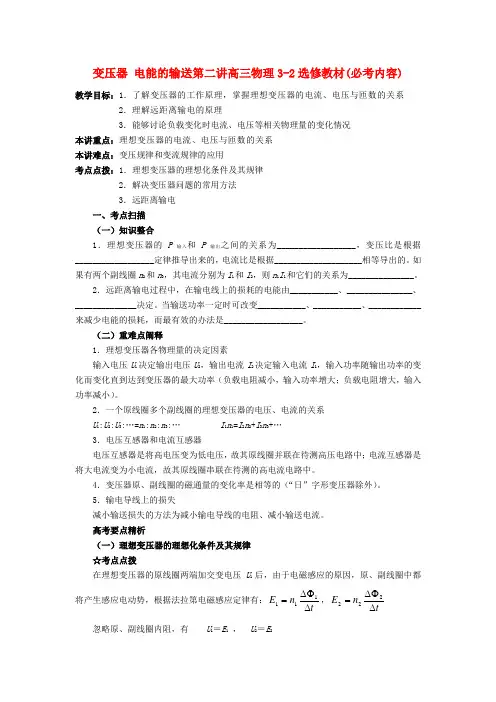 变压器 电能的输送第二讲高三物理3-2选修教材(必考内容)新课标 人教版
