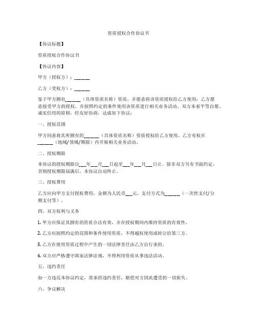 资质授权合作协议书