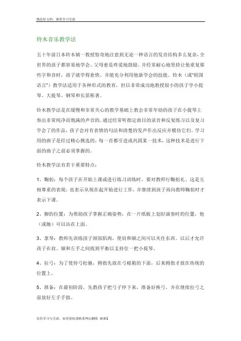 最新铃木音乐教学法
