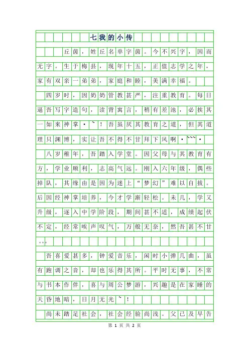 2019年七年级作文范文-我的小传