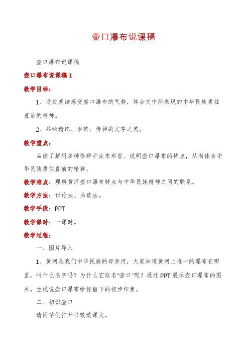 壶口瀑布说课稿